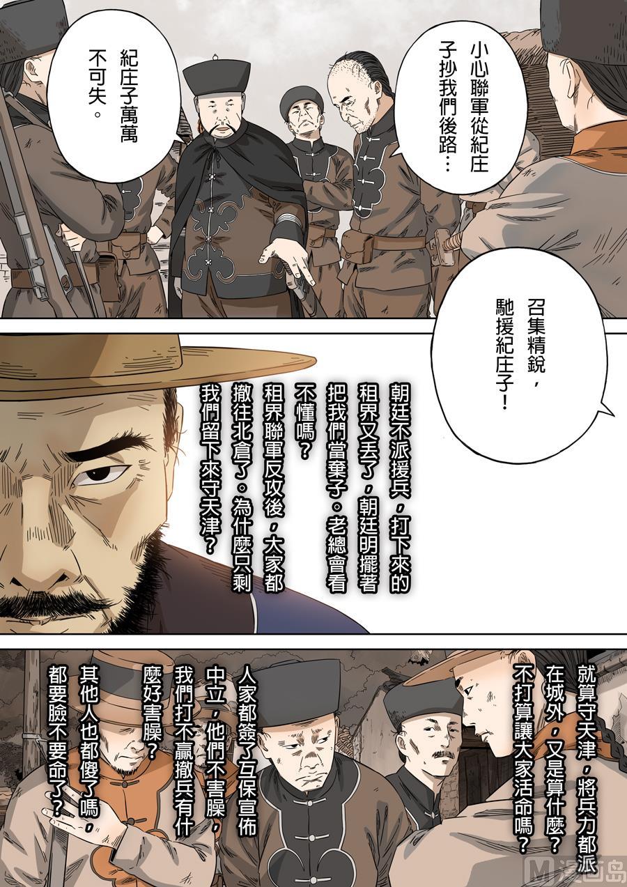 National Soul Ch.116 p4