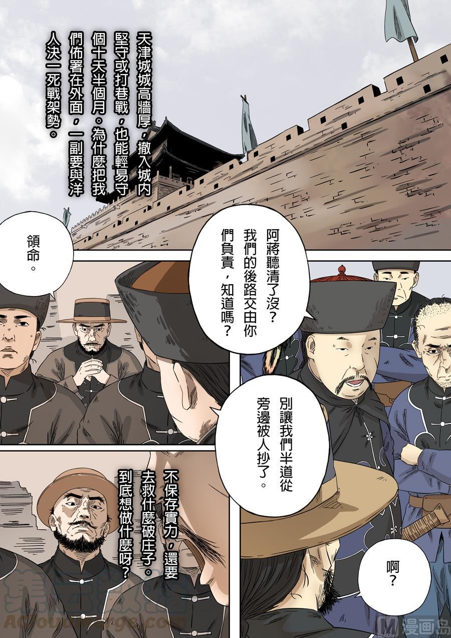 National Soul Ch.116 p5