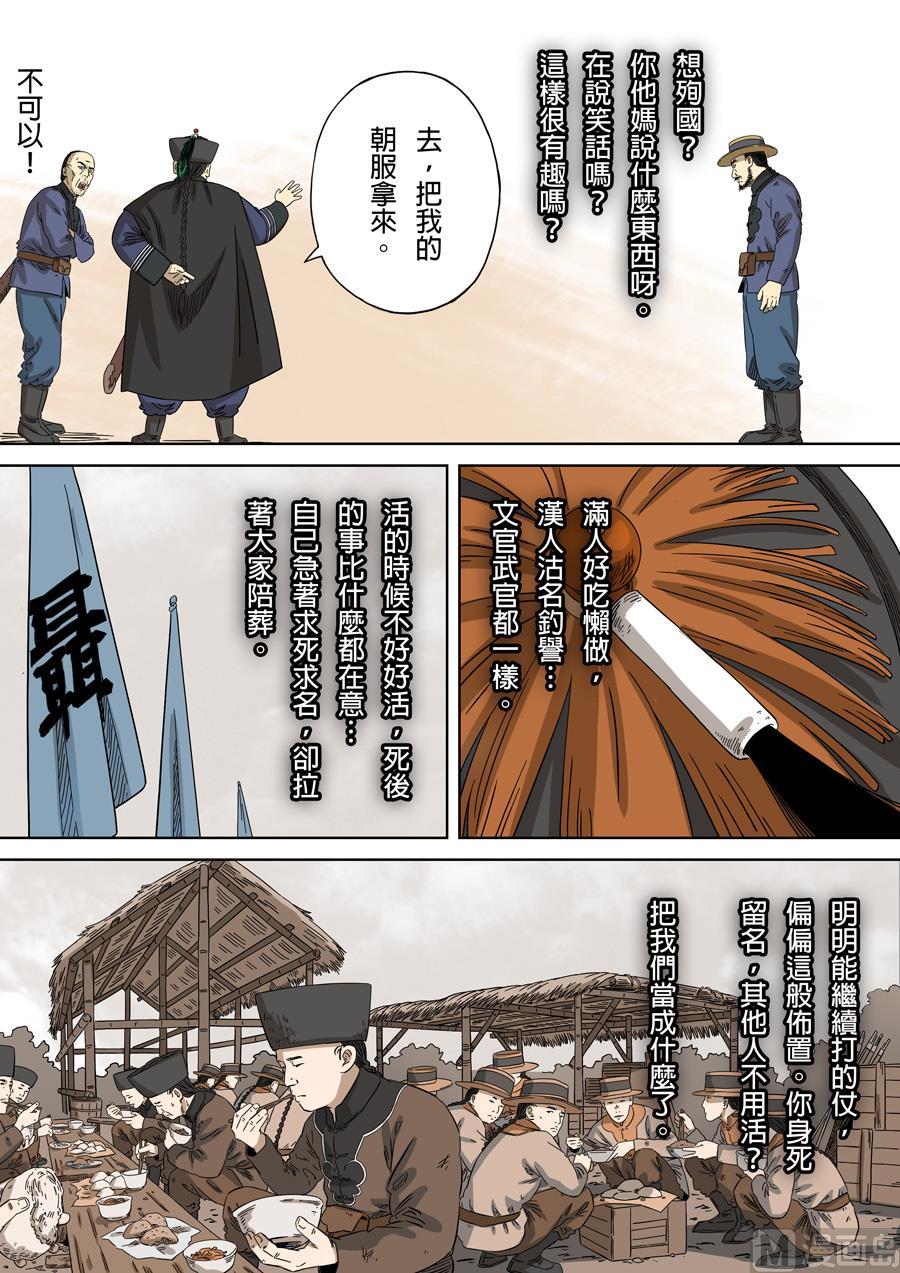 National Soul Ch.116 p6