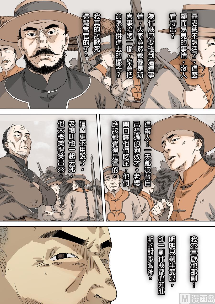 National Soul Ch.116 p7
