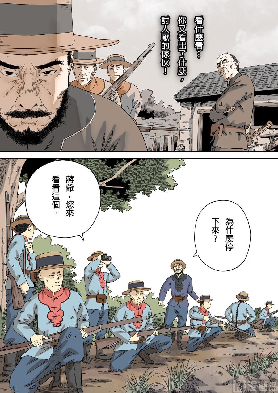 National Soul Ch.116 p8