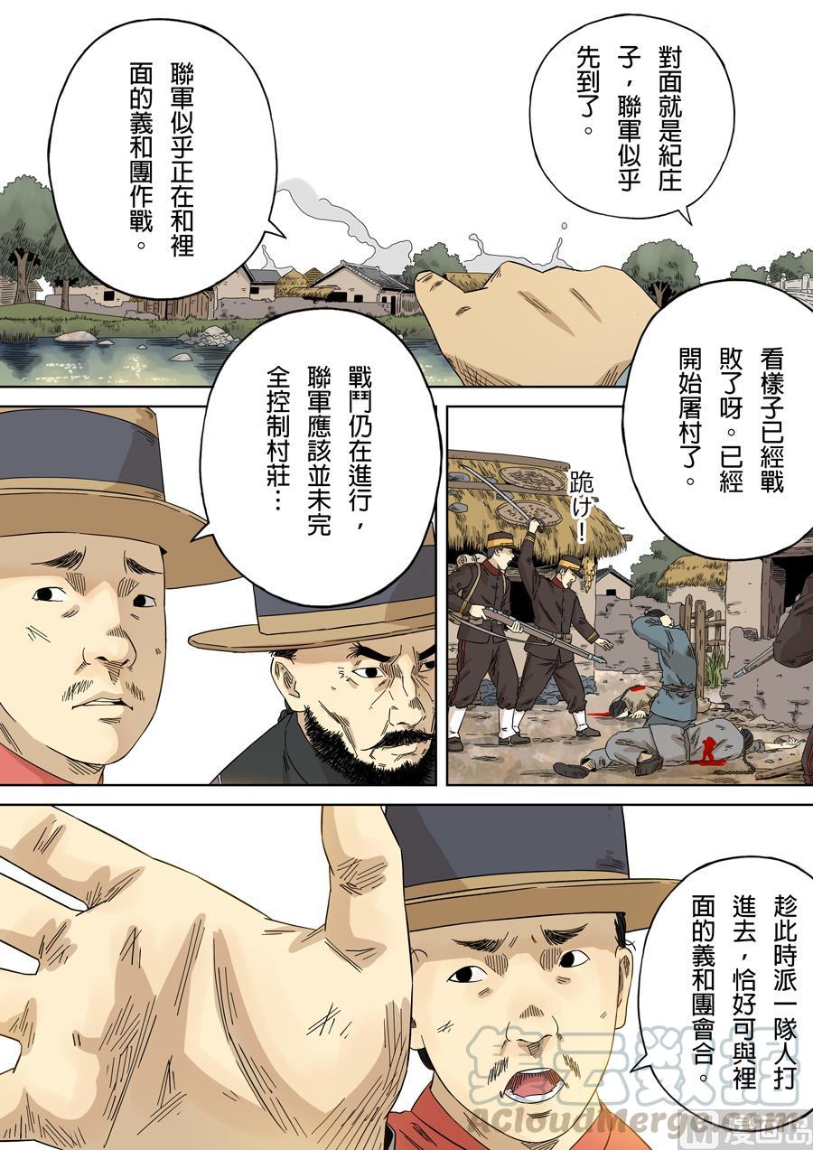 National Soul Ch.116 p9
