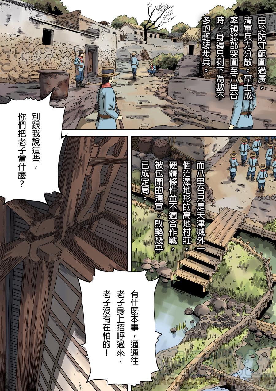 National Soul Ch.117 p1