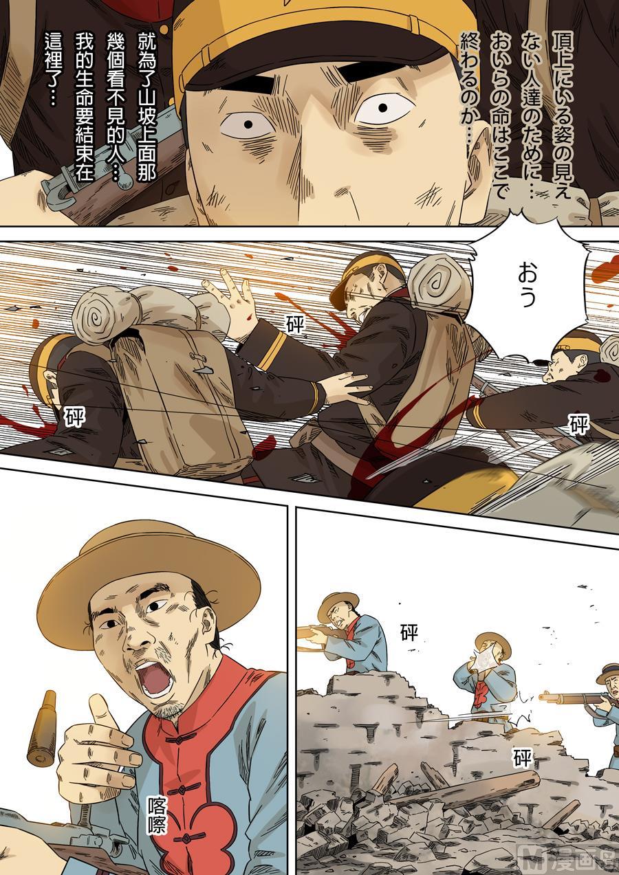 National Soul Ch.117 p12