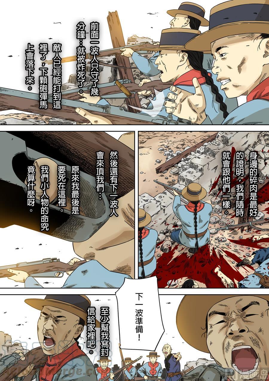 National Soul Ch.117 p13