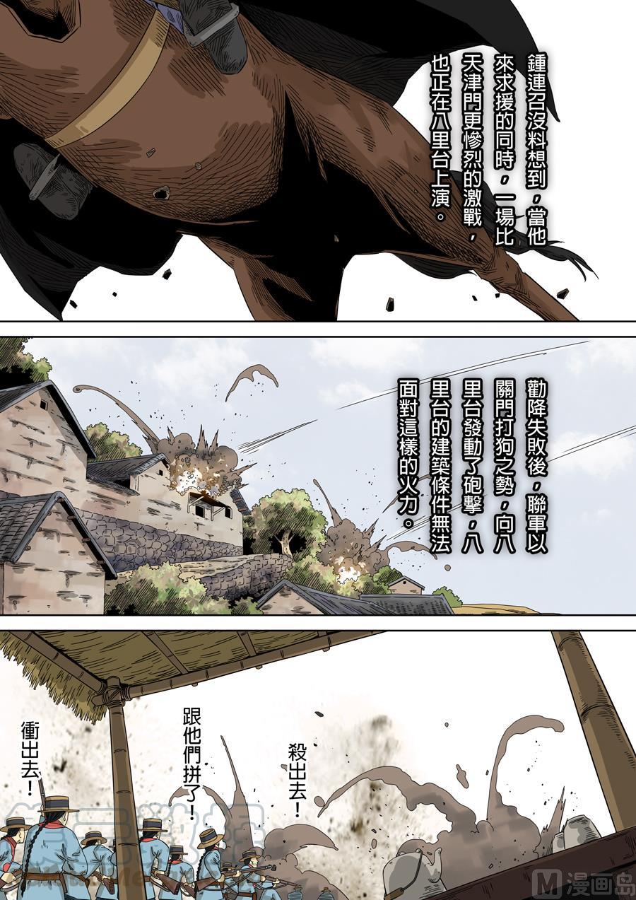 National Soul Ch.117 p5