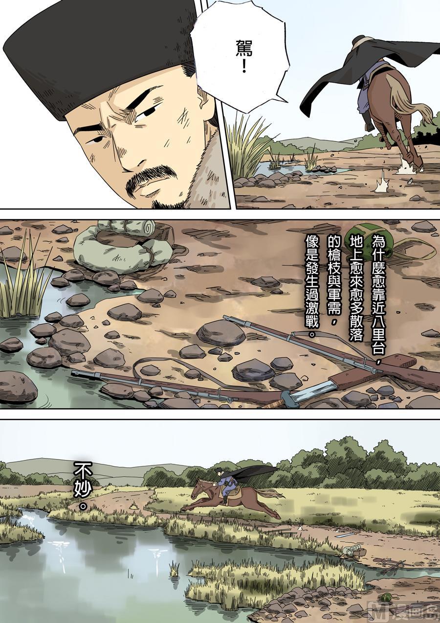National Soul Ch.117 p8