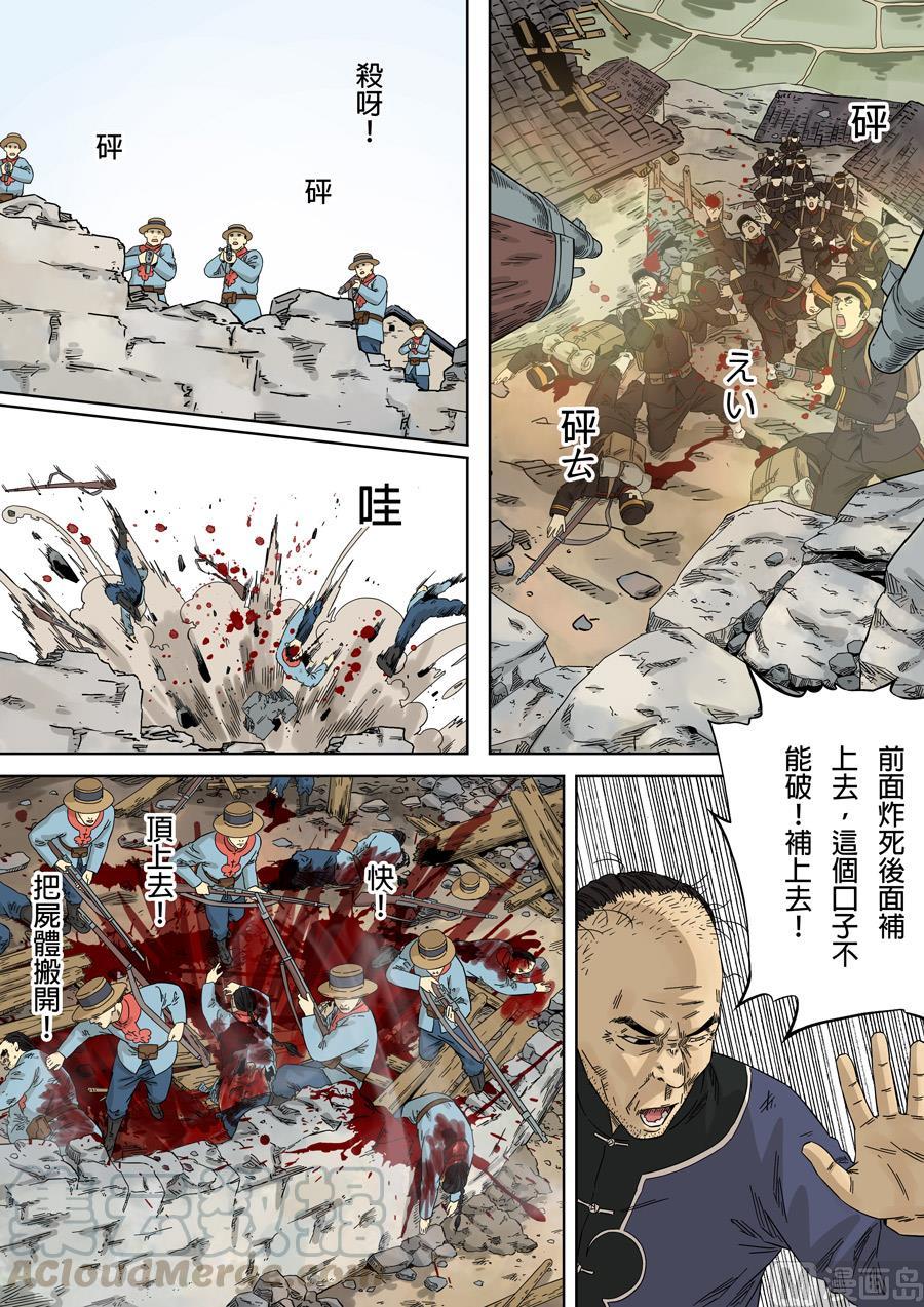 National Soul Ch.117 p9
