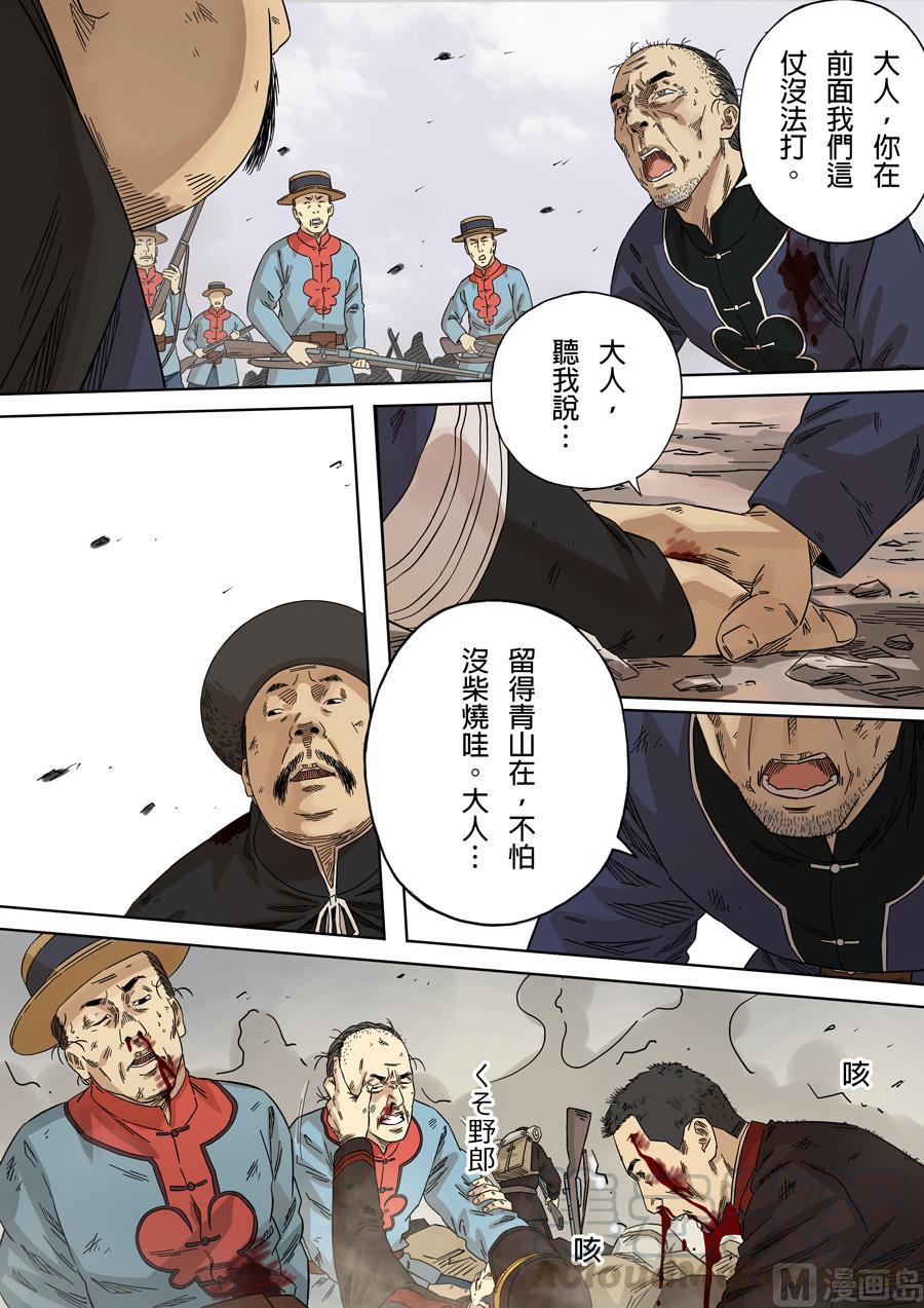 National Soul Ch.118 p13