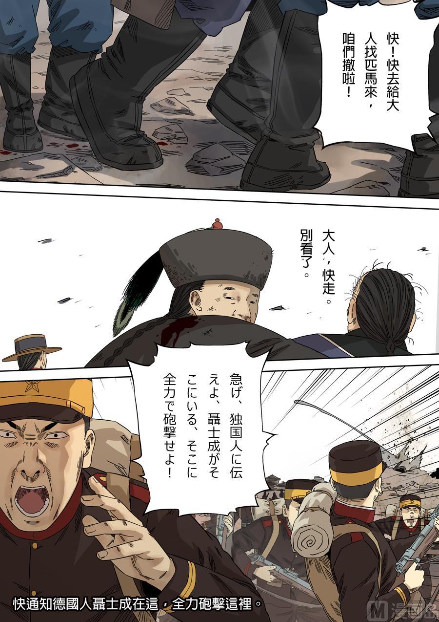 National Soul Ch.118 p15