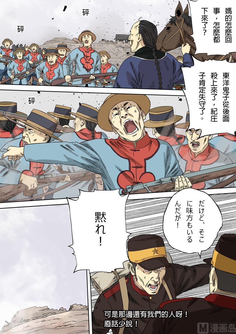 National Soul Ch.118 p16