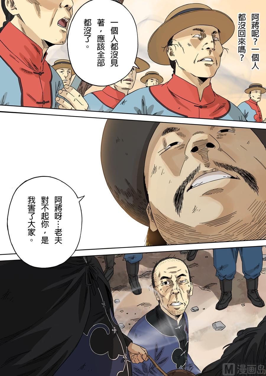 National Soul Ch.118 p18