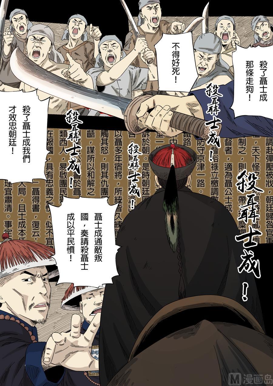 National Soul Ch.118 p19