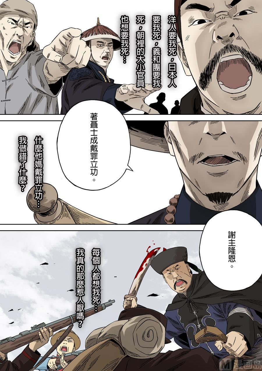 National Soul Ch.118 p3