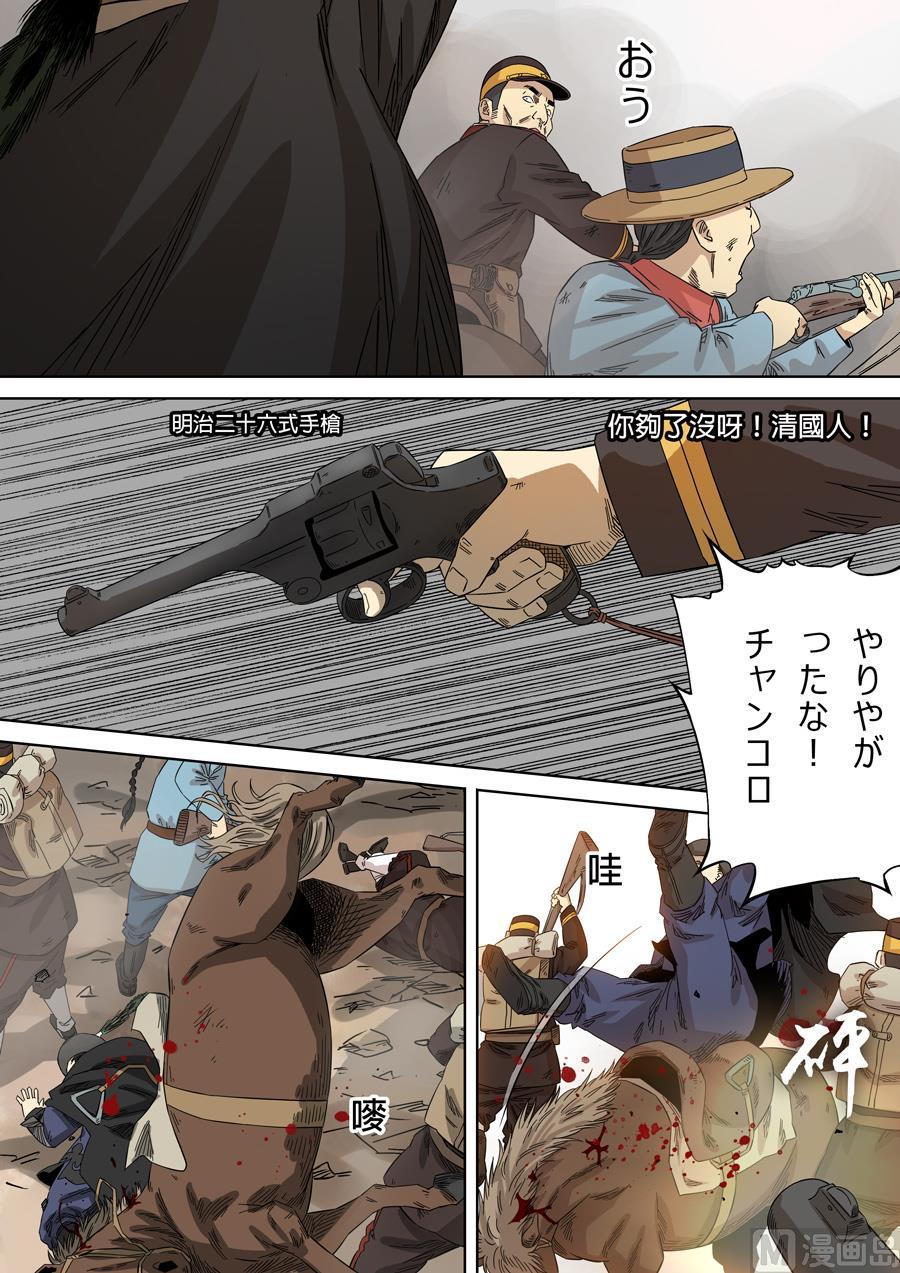 National Soul Ch.118 p7