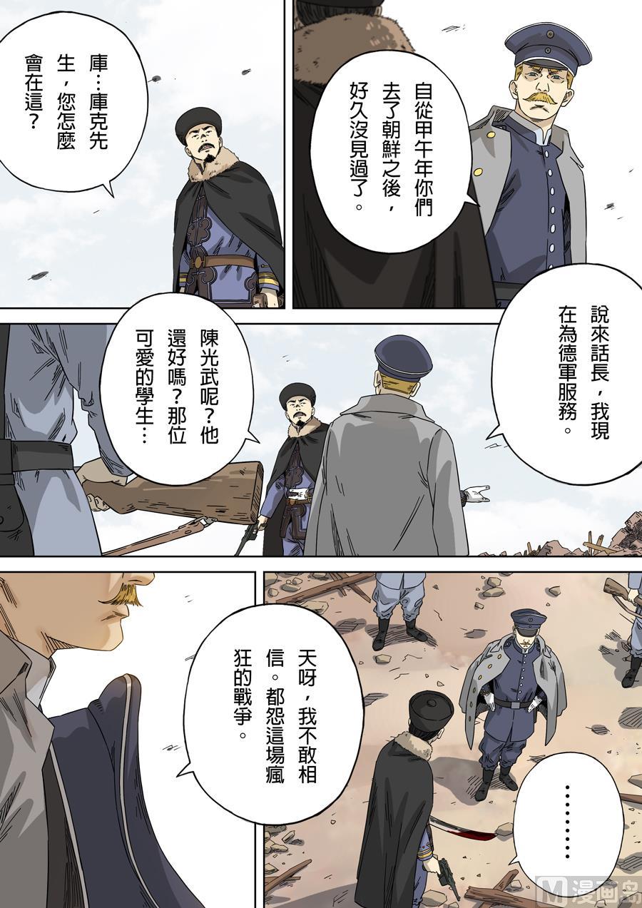National Soul Ch.119 p12