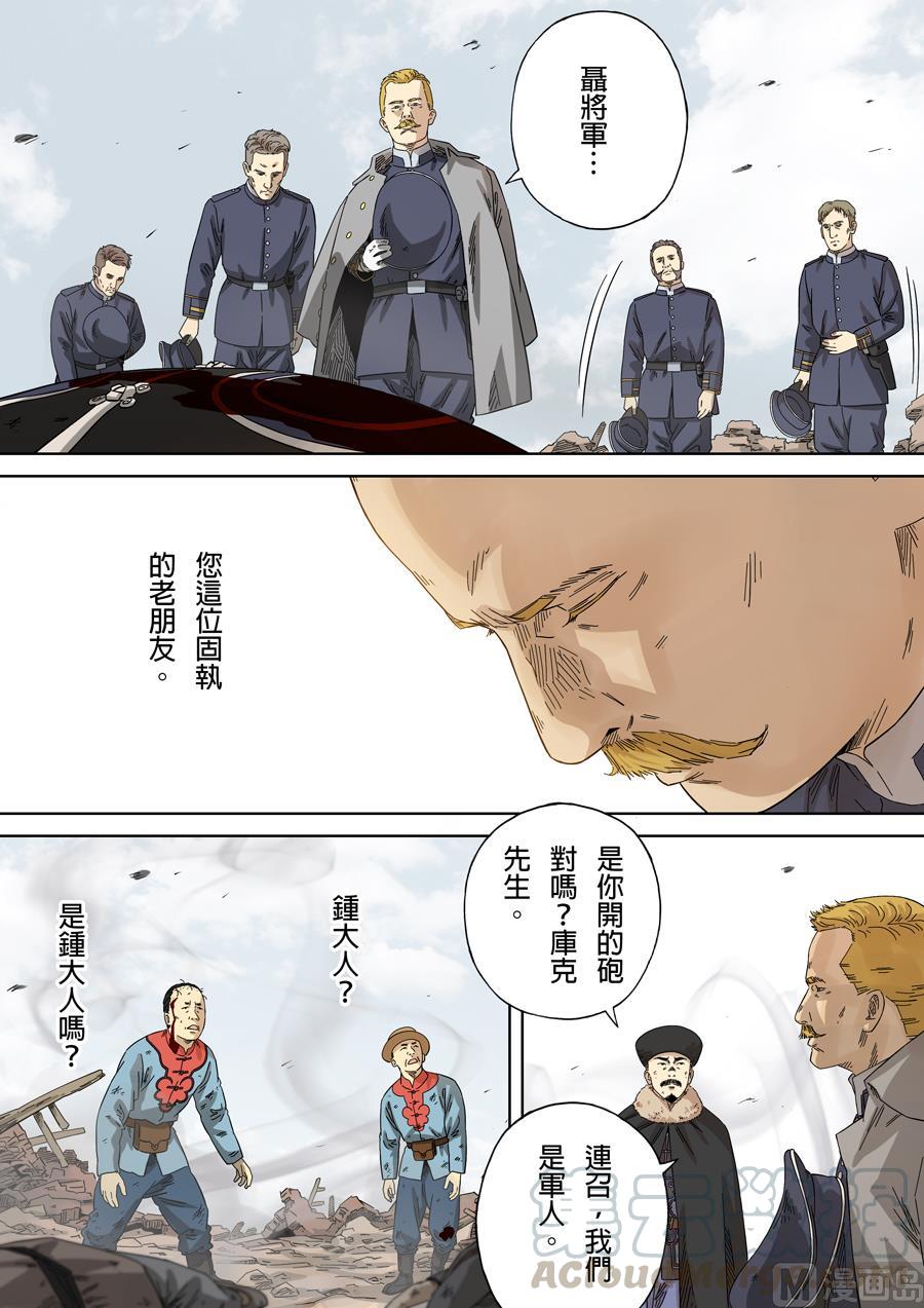 National Soul Ch.119 p13