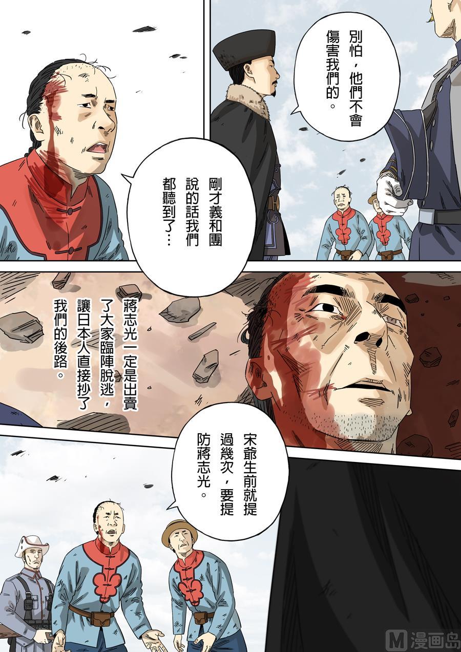 National Soul Ch.119 p14