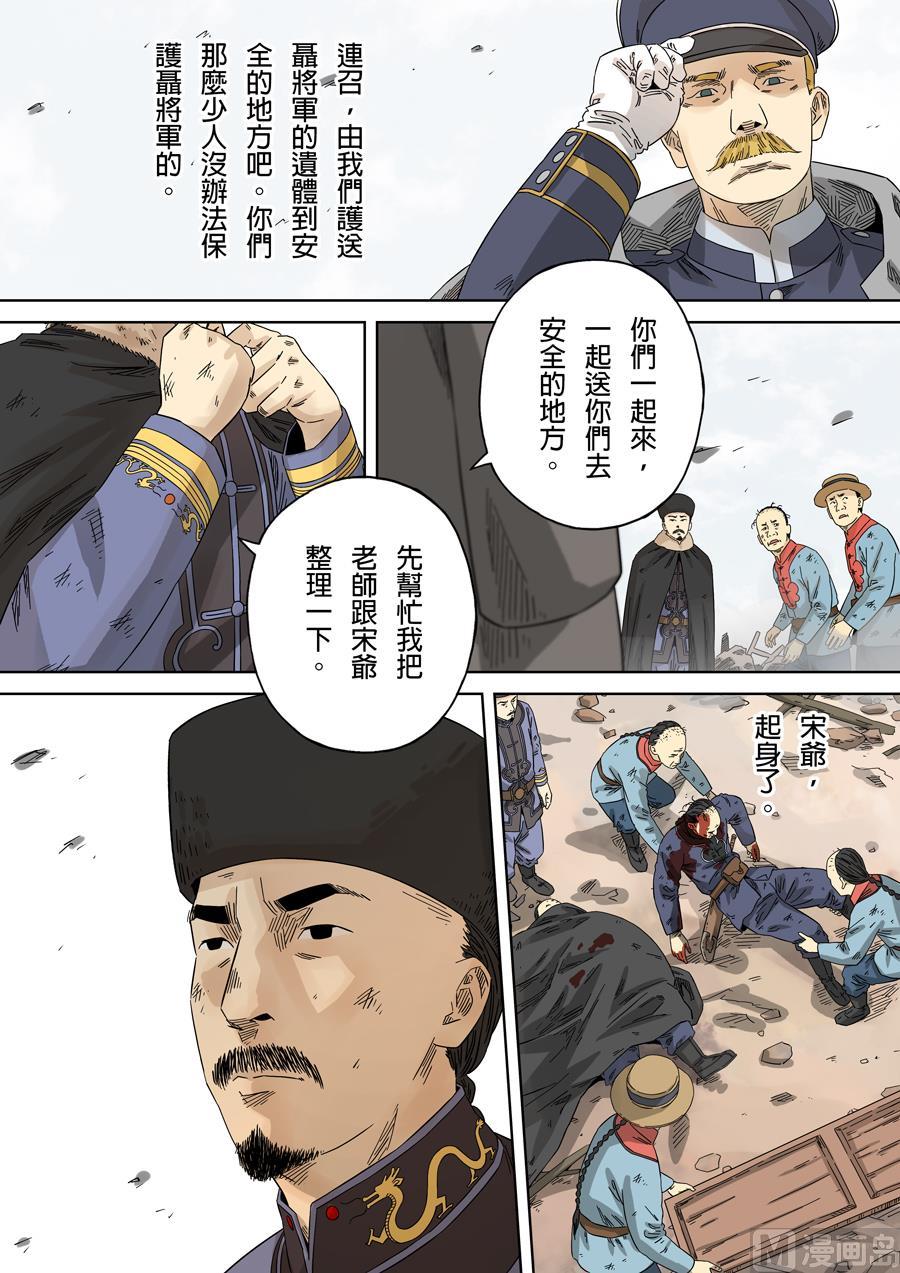 National Soul Ch.119 p15