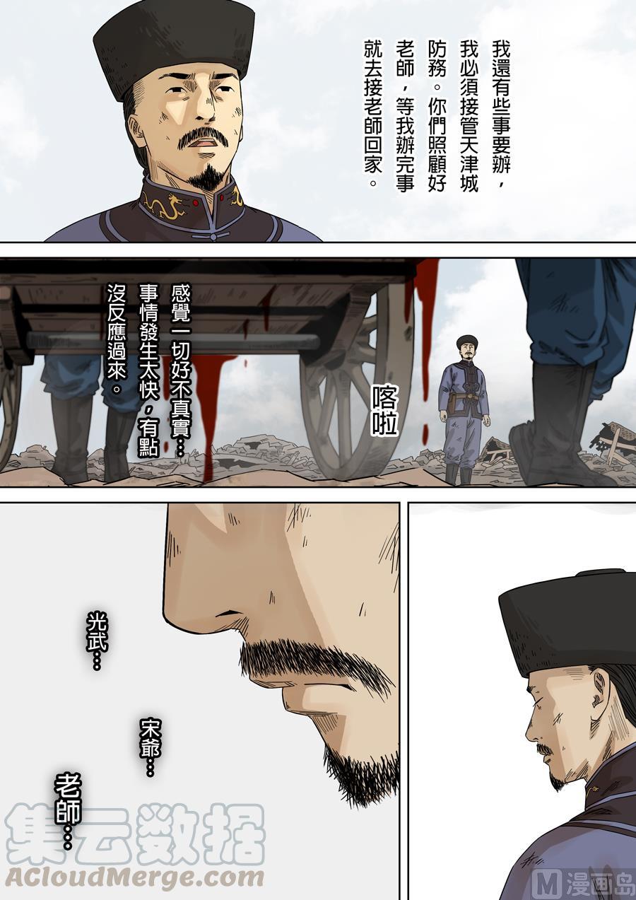 National Soul Ch.119 p17