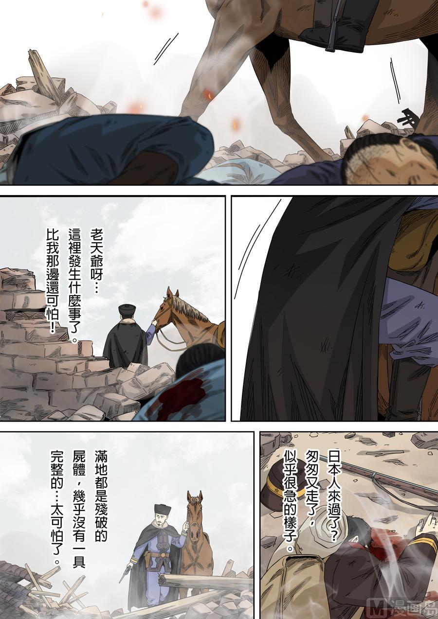 National Soul Ch.119 p2