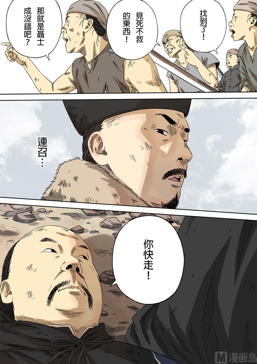 National Soul Ch.119 p6
