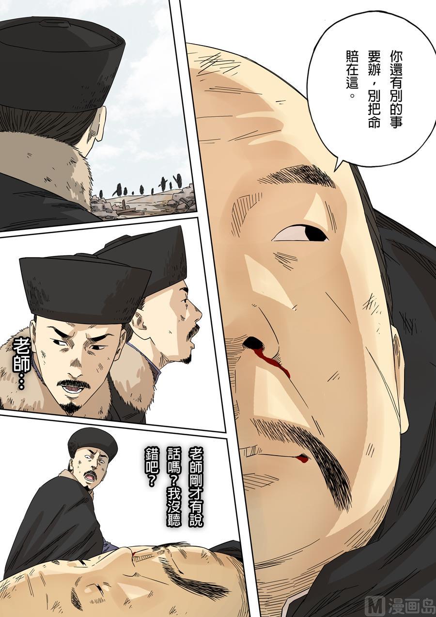 National Soul Ch.119 p7