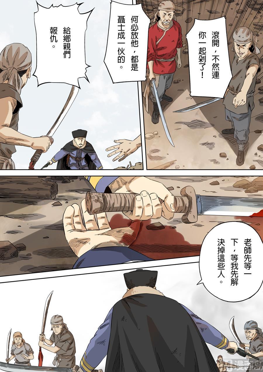 National Soul Ch.119 p8