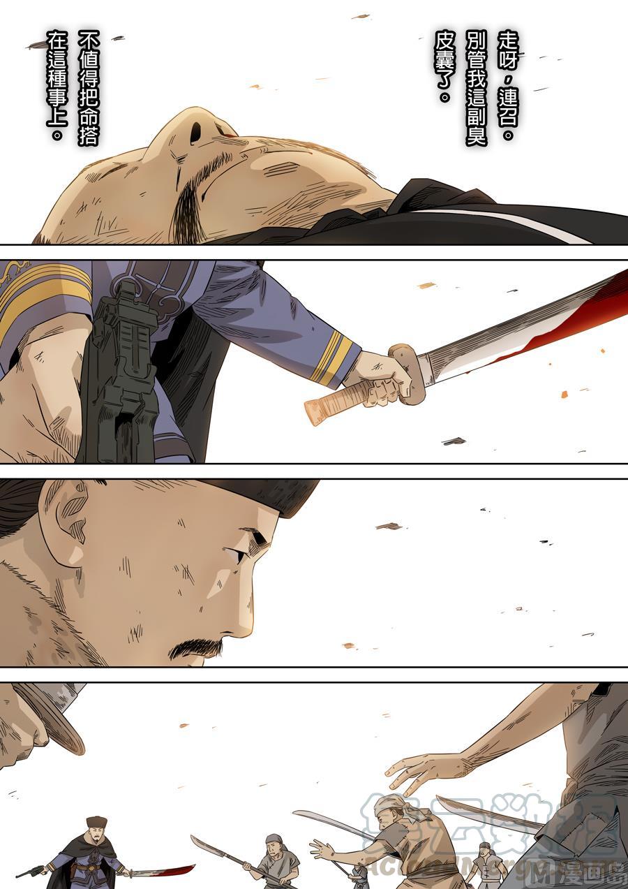 National Soul Ch.119 p9