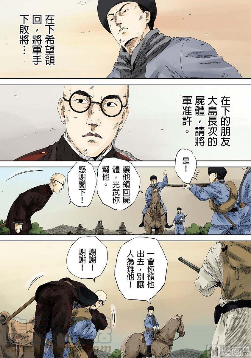 National Soul Ch.12 p1