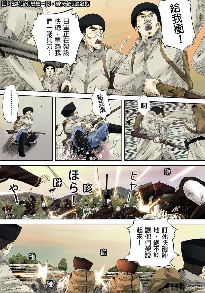 National Soul Ch.12 p2