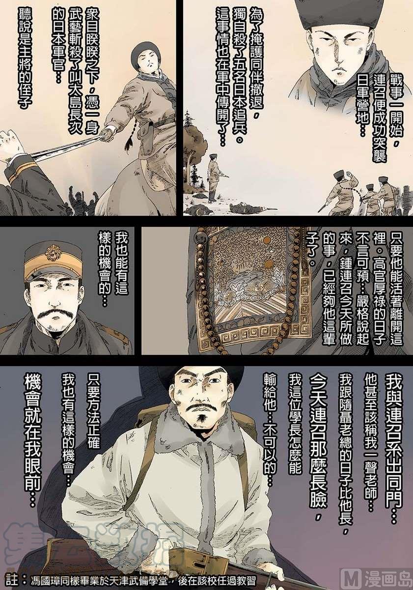 National Soul Ch.12 p3