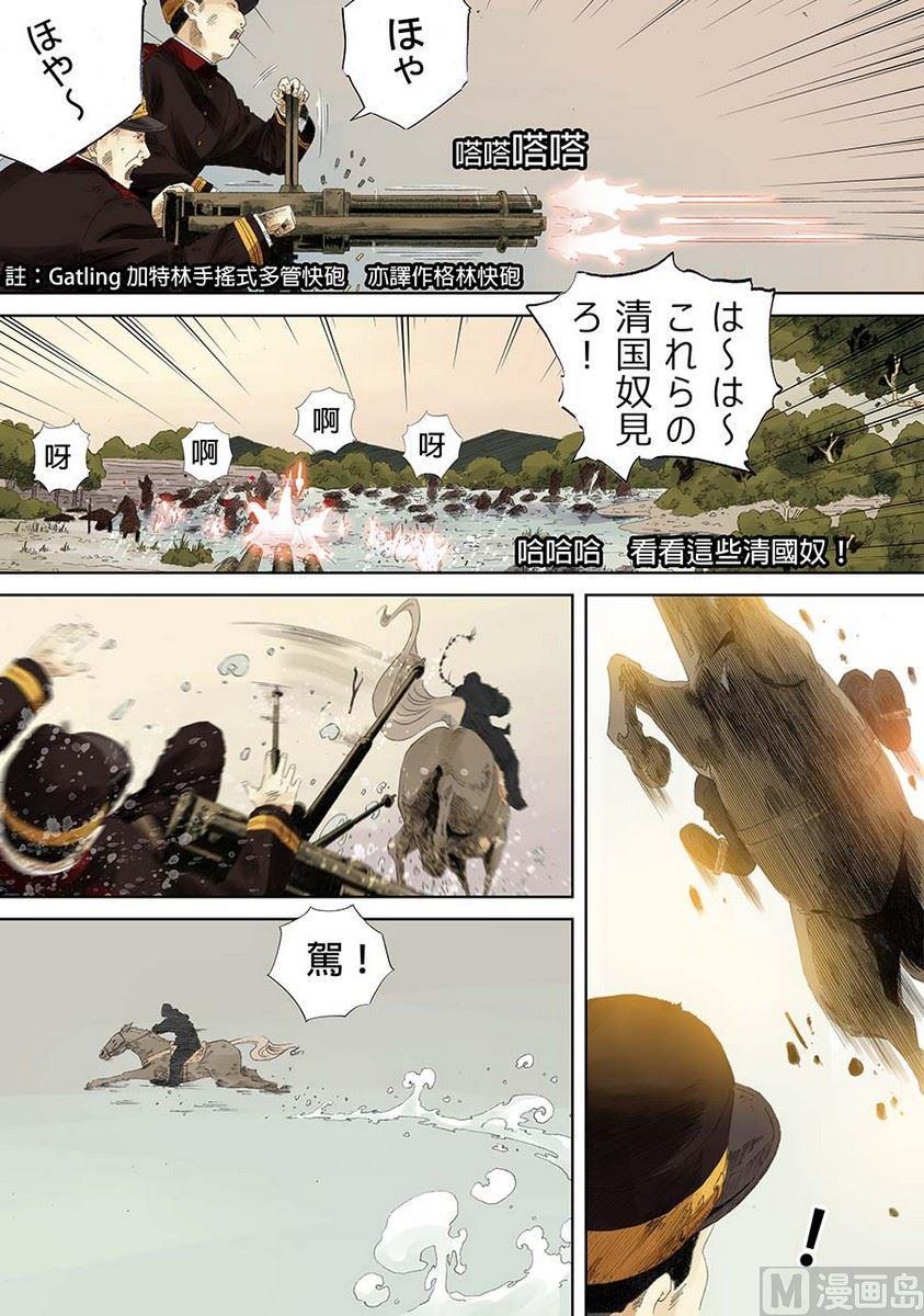 National Soul Ch.12 p8