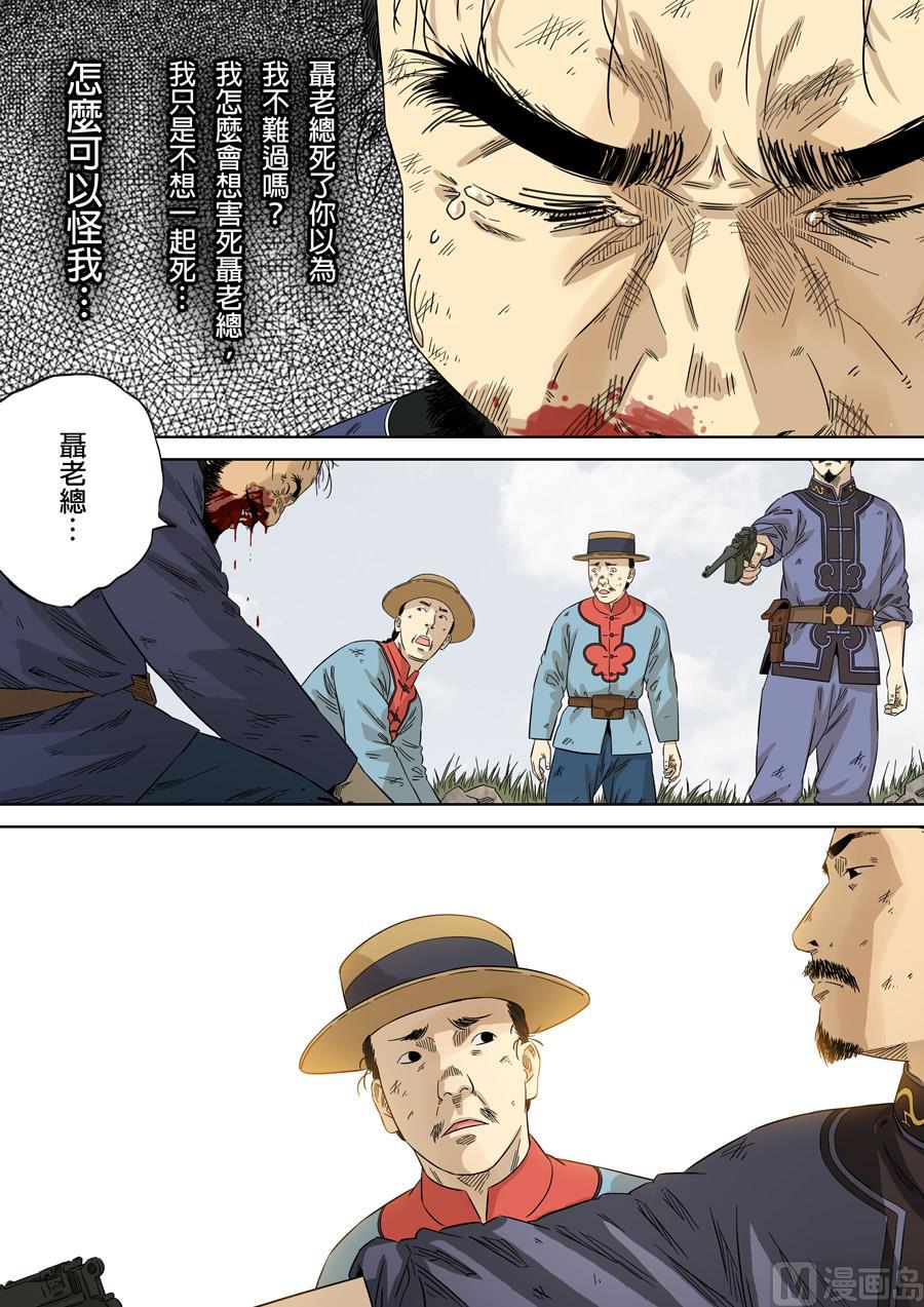 National Soul Ch.120 p10