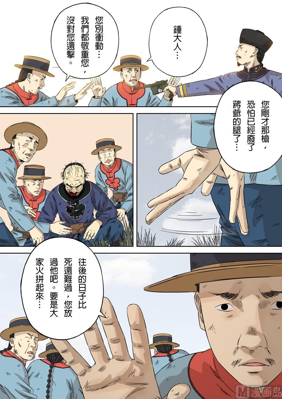 National Soul Ch.120 p11