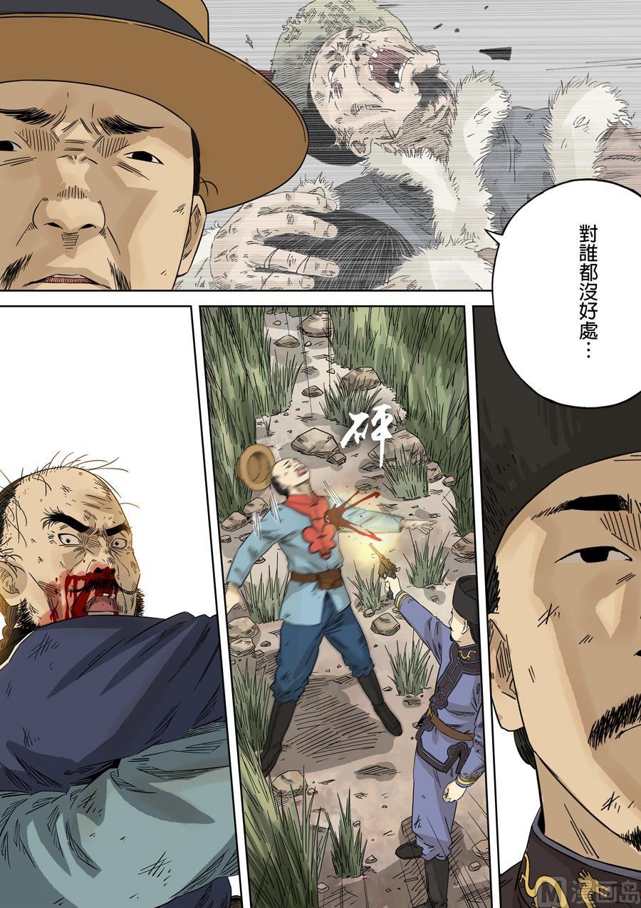 National Soul Ch.120 p12