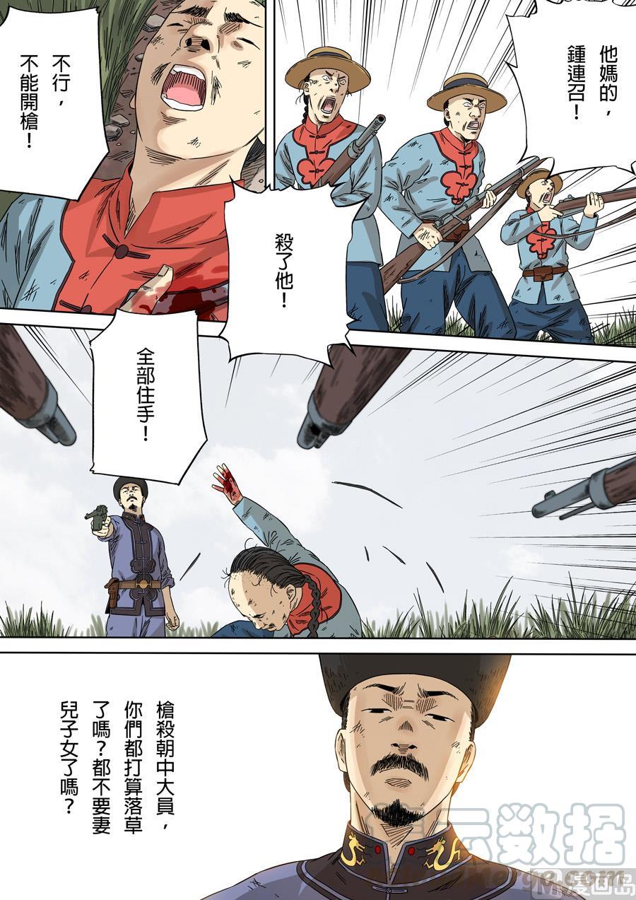 National Soul Ch.120 p13