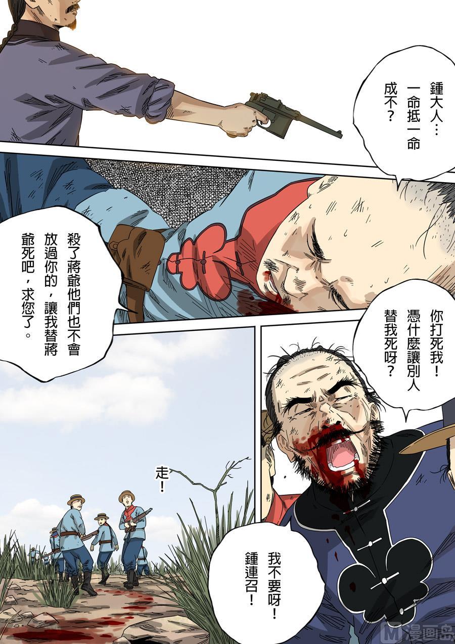 National Soul Ch.120 p14