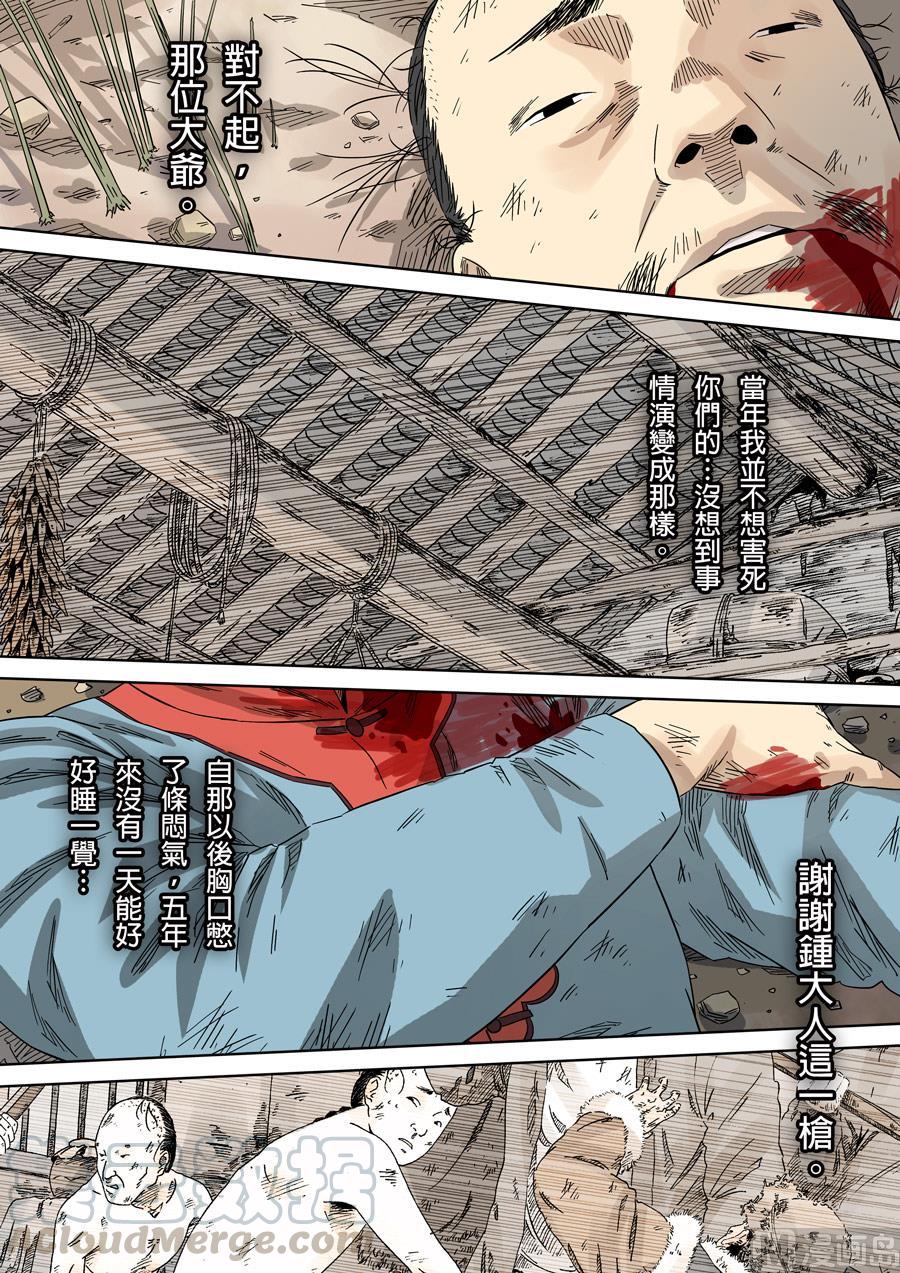 National Soul Ch.120 p17
