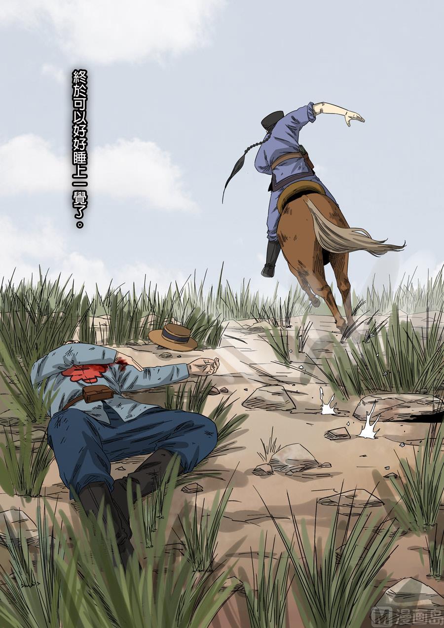 National Soul Ch.120 p18