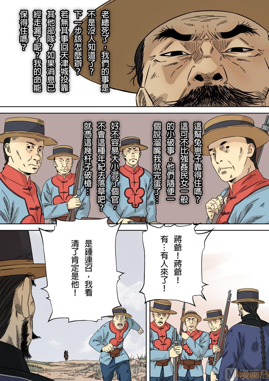 National Soul Ch.120 p2