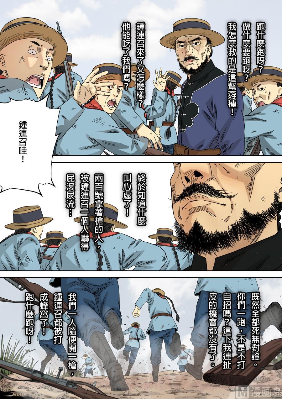 National Soul Ch.120 p3
