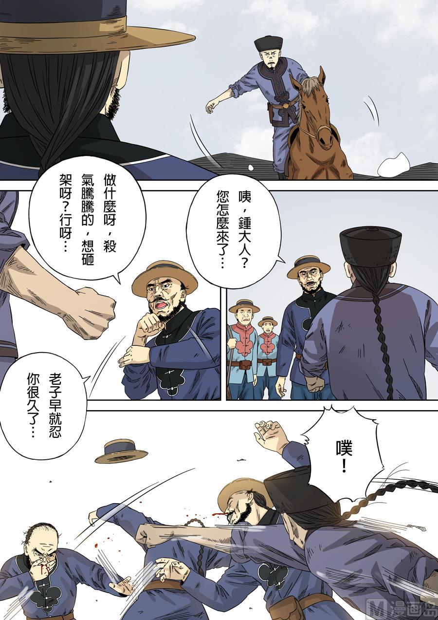 National Soul Ch.120 p4