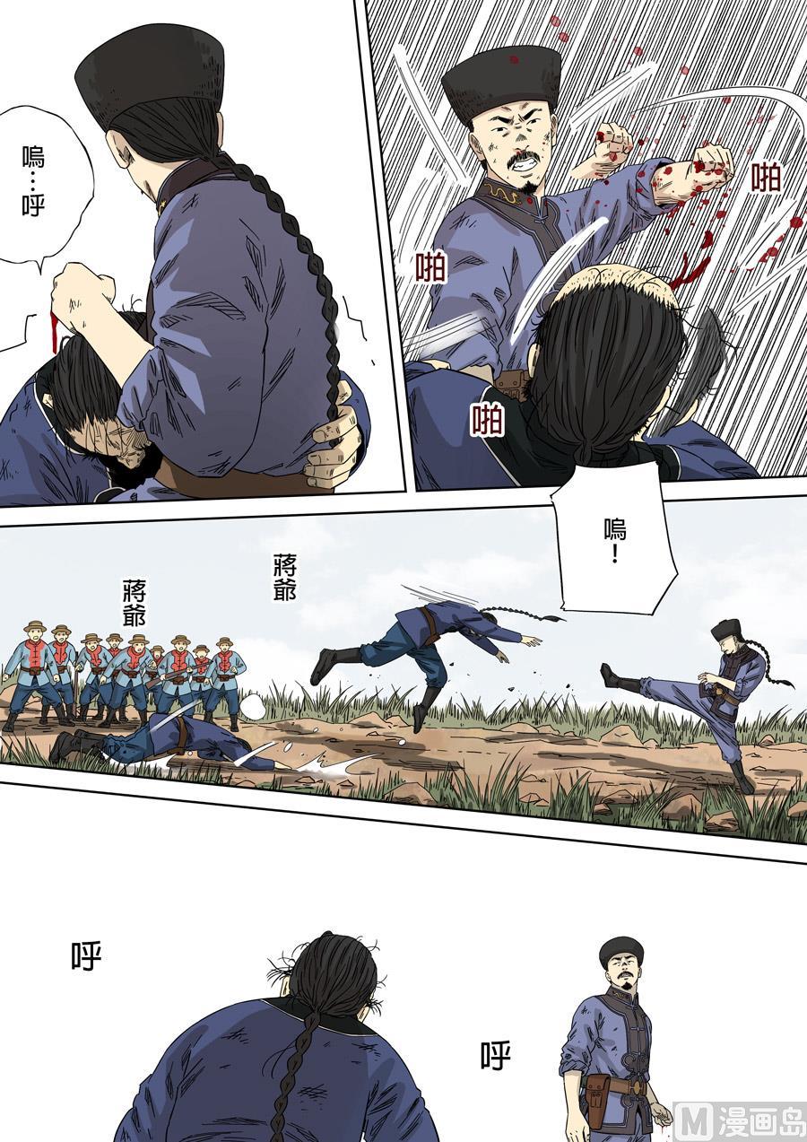 National Soul Ch.120 p6