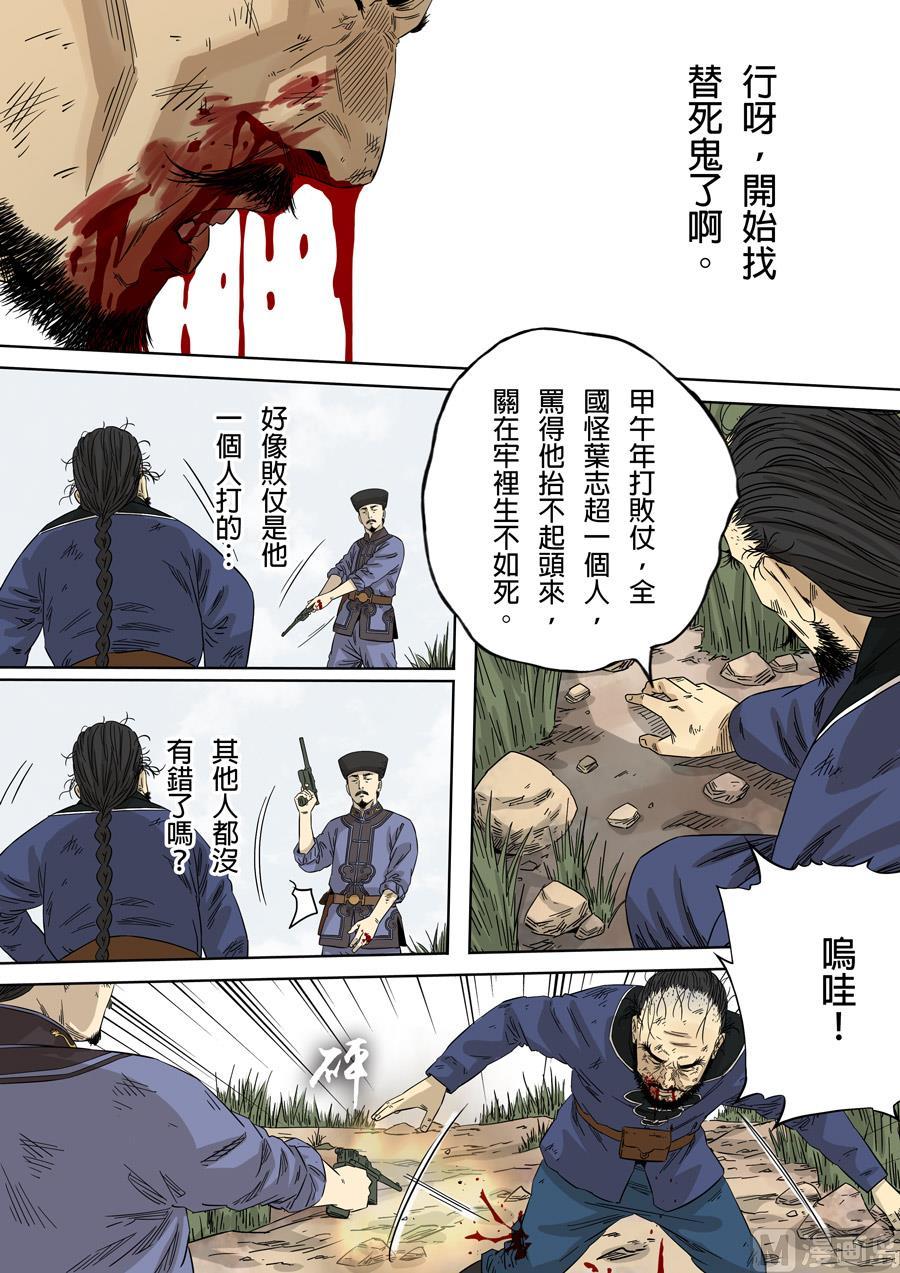 National Soul Ch.120 p7