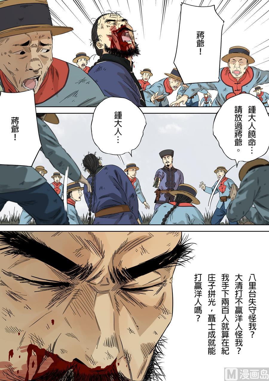 National Soul Ch.120 p8