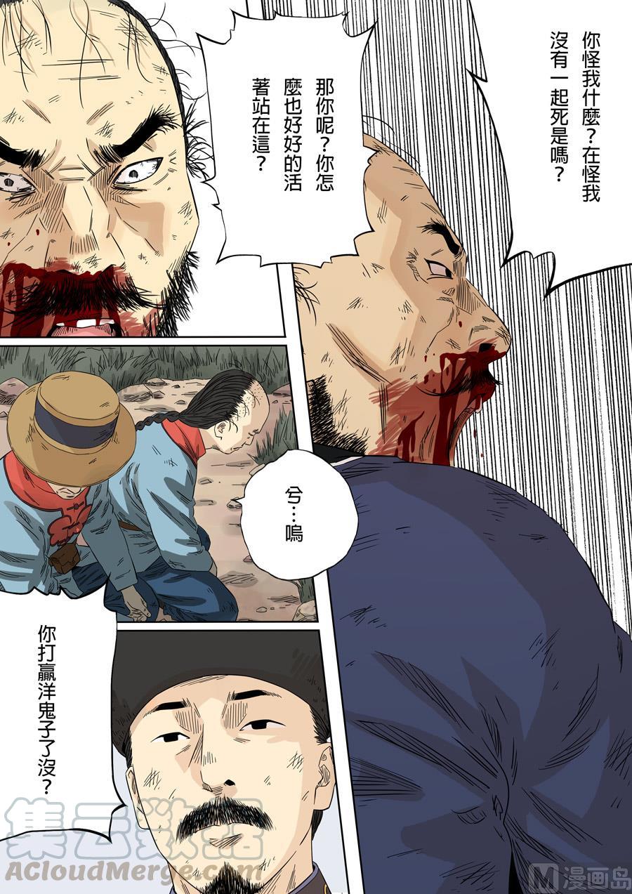 National Soul Ch.120 p9