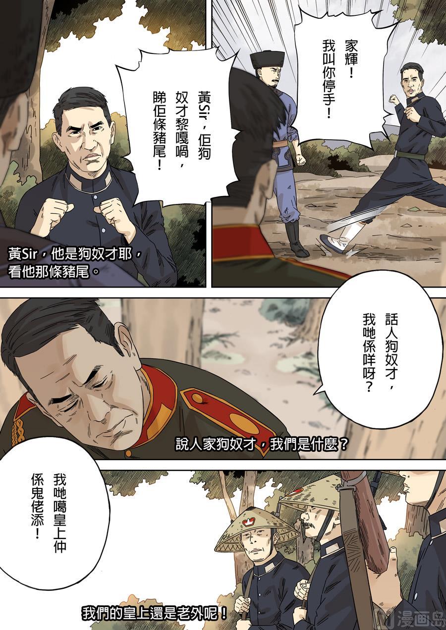 National Soul Ch.121 p12