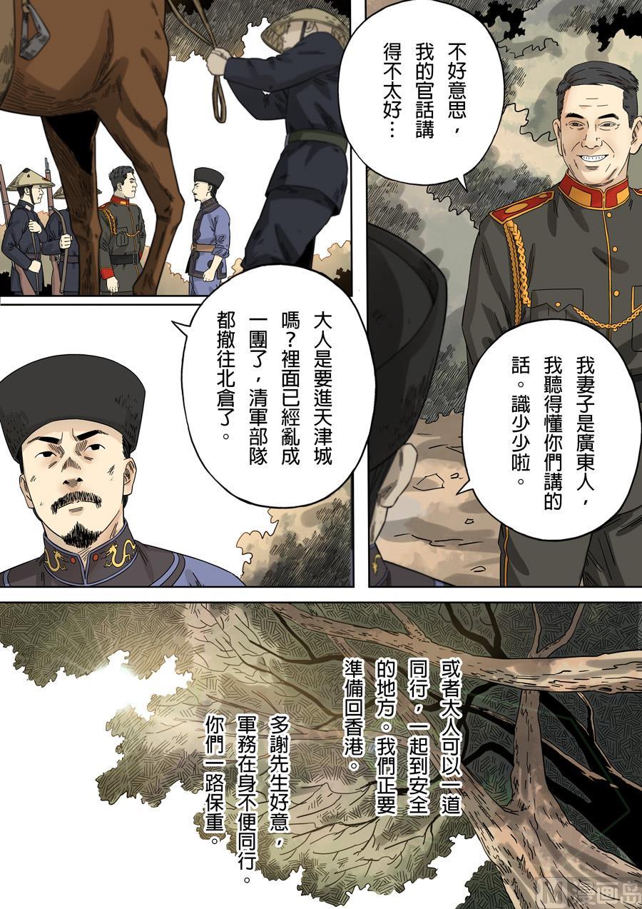 National Soul Ch.121 p14