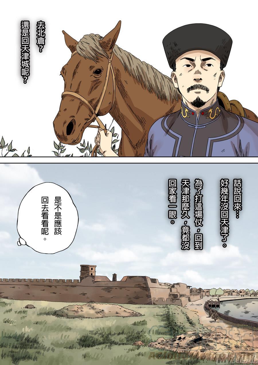 National Soul Ch.121 p17